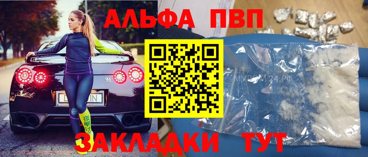Альфа ПВП  Альфа ПВП кристаллы  Волжск  Вход с VPN  A-PVP VHQ 