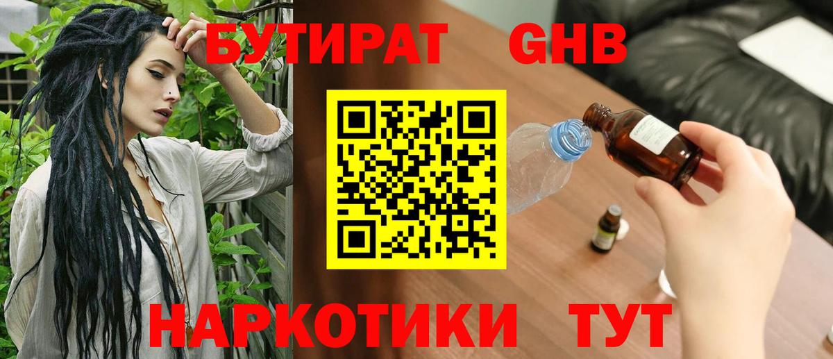 БУТИРАТ  Вход с VPN  Волжск  БУТИРАТ оксибутират 