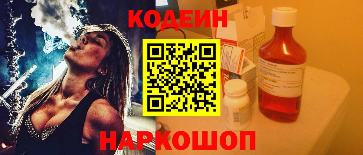 Кодеиновый сироп Lean напиток Lean (лин) Волжск