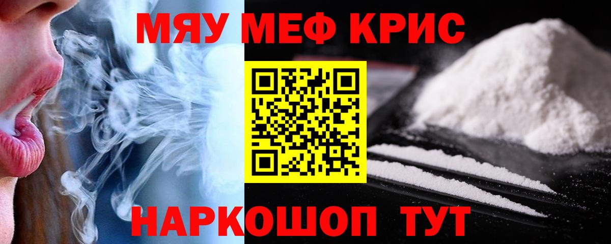 МЕФ 4 MMC  МЕФ кристаллы  Вход с VPN  МЕФ  Волжск 