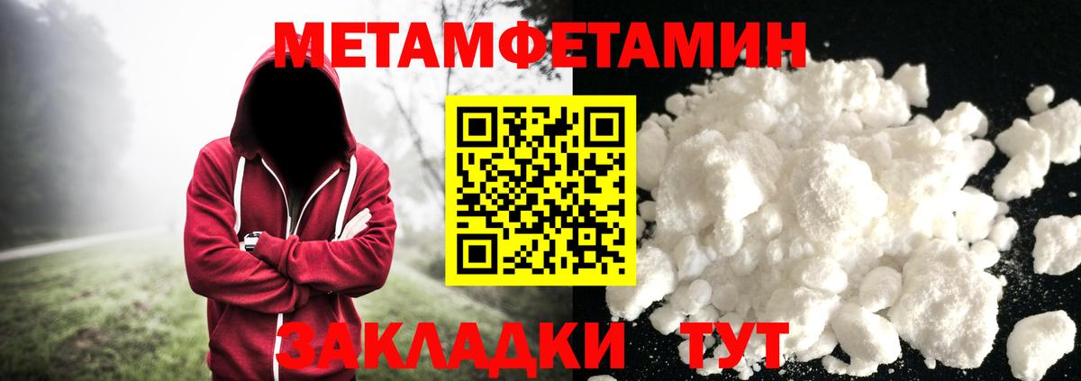МЕТАМФЕТАМИН кристалл Волжск
